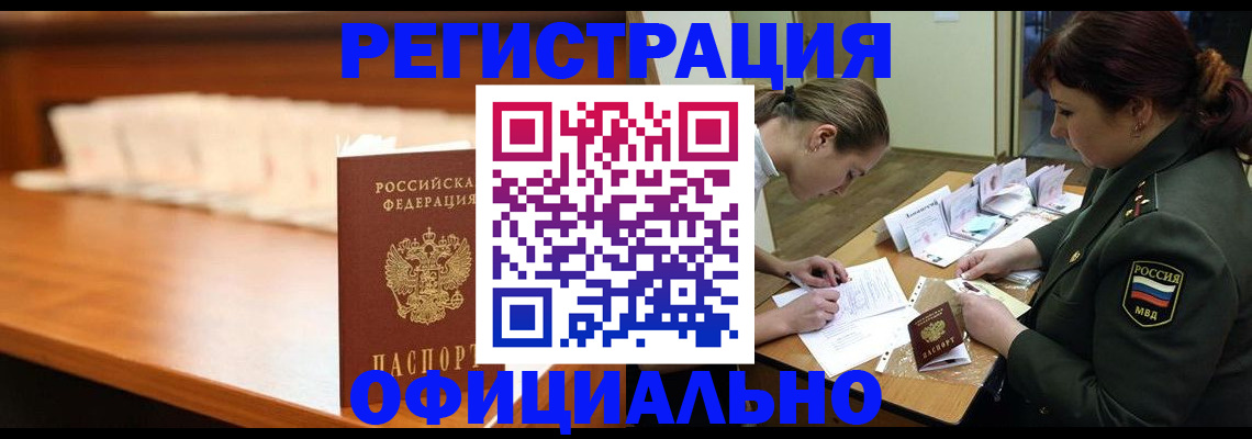 временная регистрация недорого в Калтане