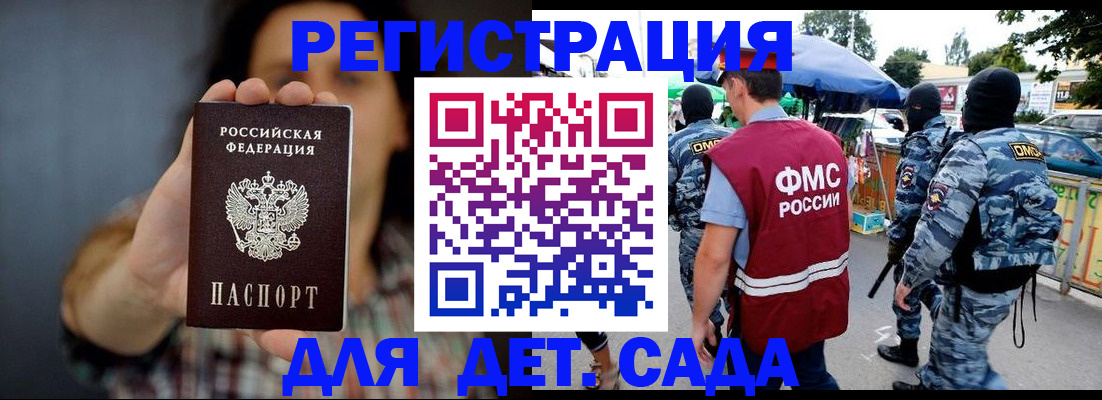 временная регистрация для школы в Калтане