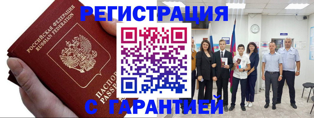 временная регистрация для школы в Калтане